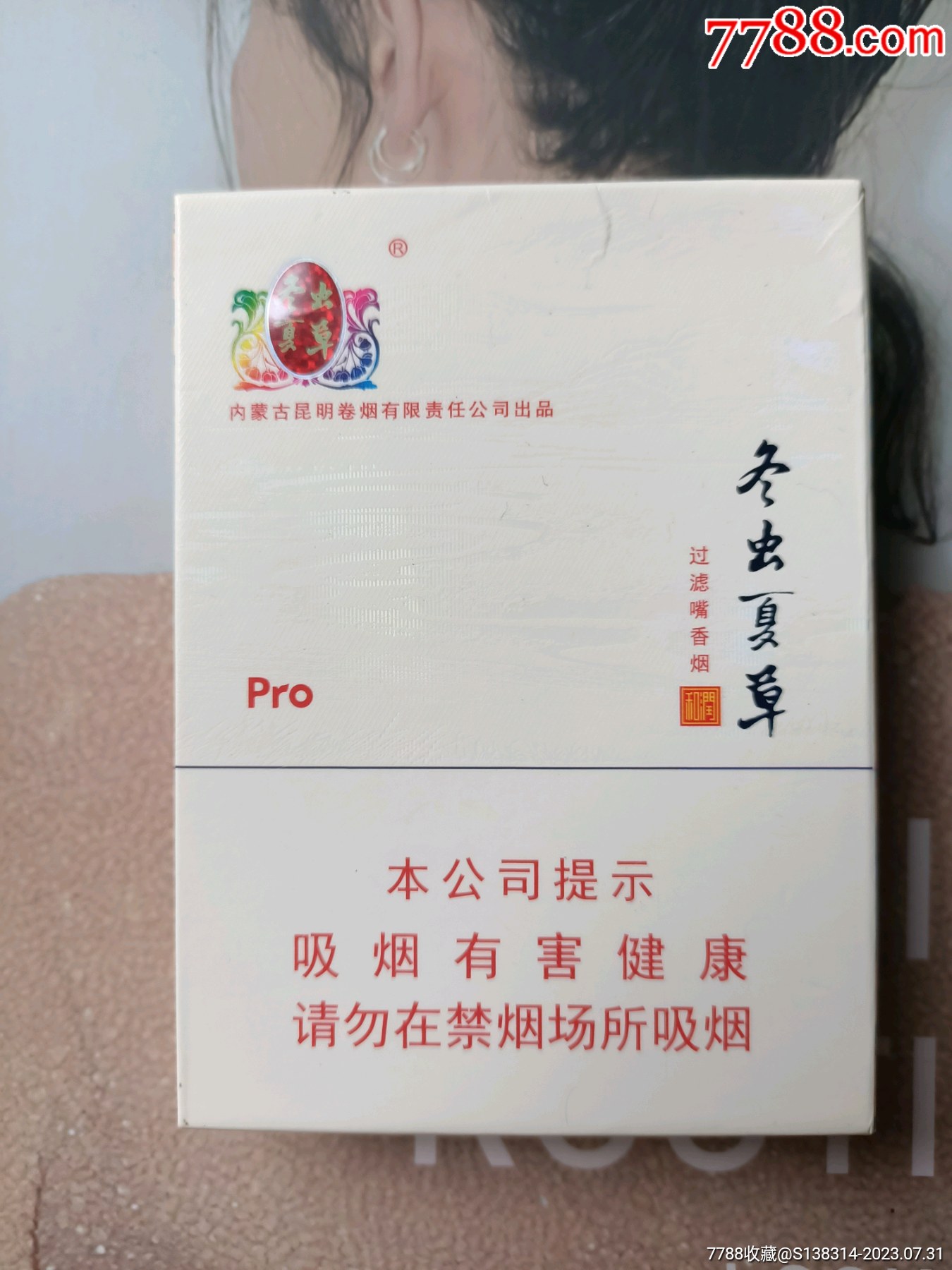 内蒙古冬虫夏草pro和润中支（16版尽早）