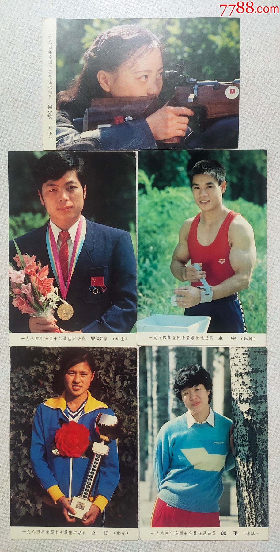一九八四年全国十名最佳运动员:郞平、阎红、吴数德、吴小旋、李宁(5枚)-价格:20元-se95368629-小画片-零售-7788收藏__收藏热线