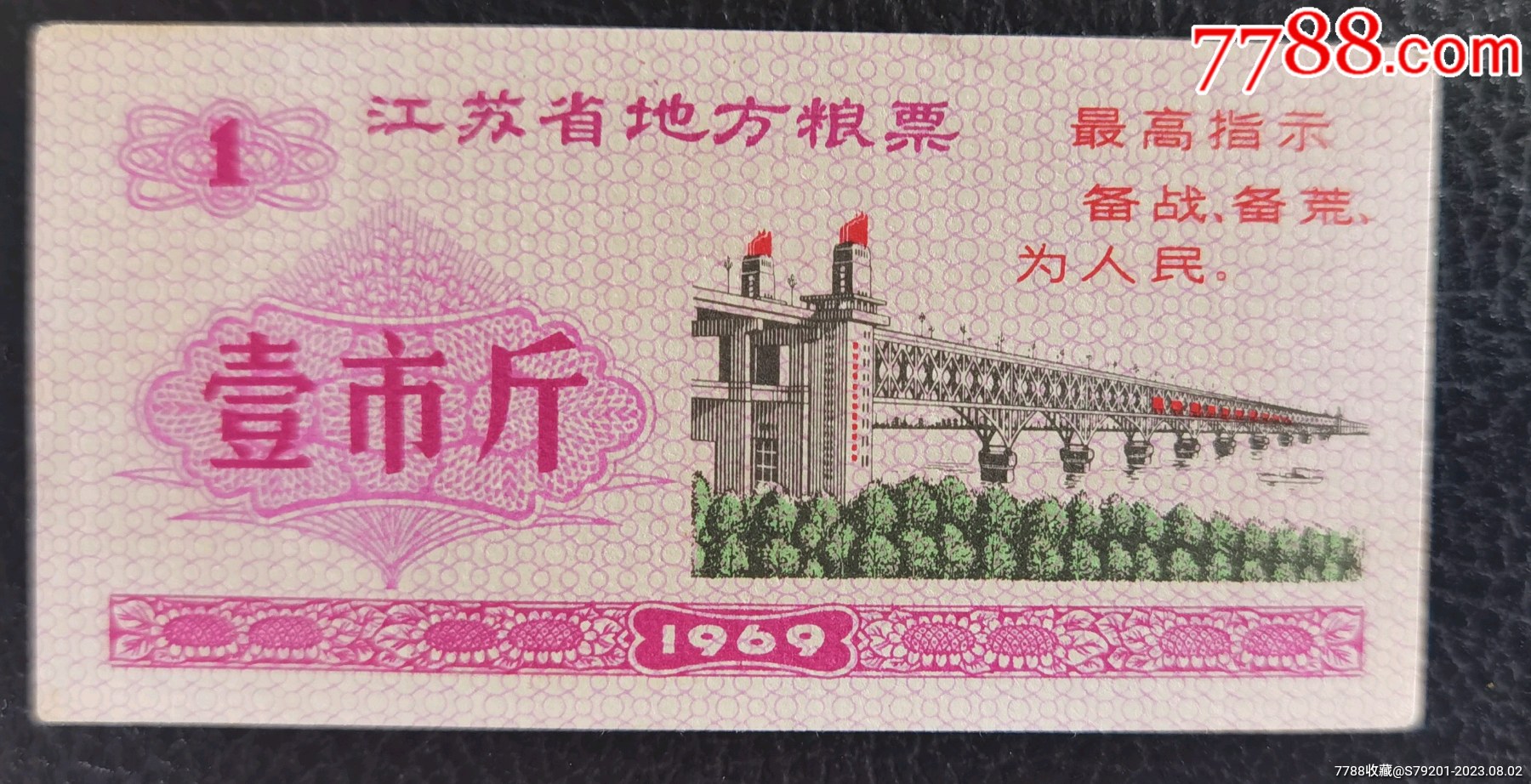 1966年粮票值钱图片