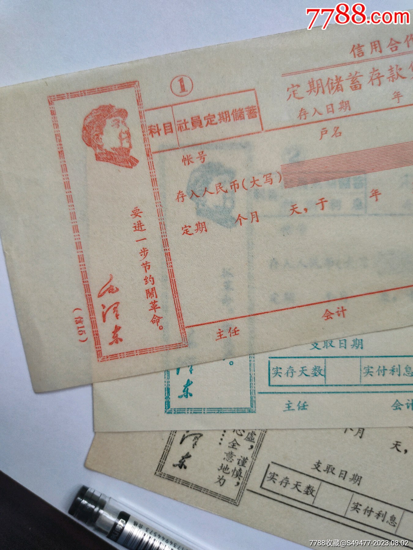 信用合作社定期储蓄存款凭证三联全_第2张_7788烟酒茶牌