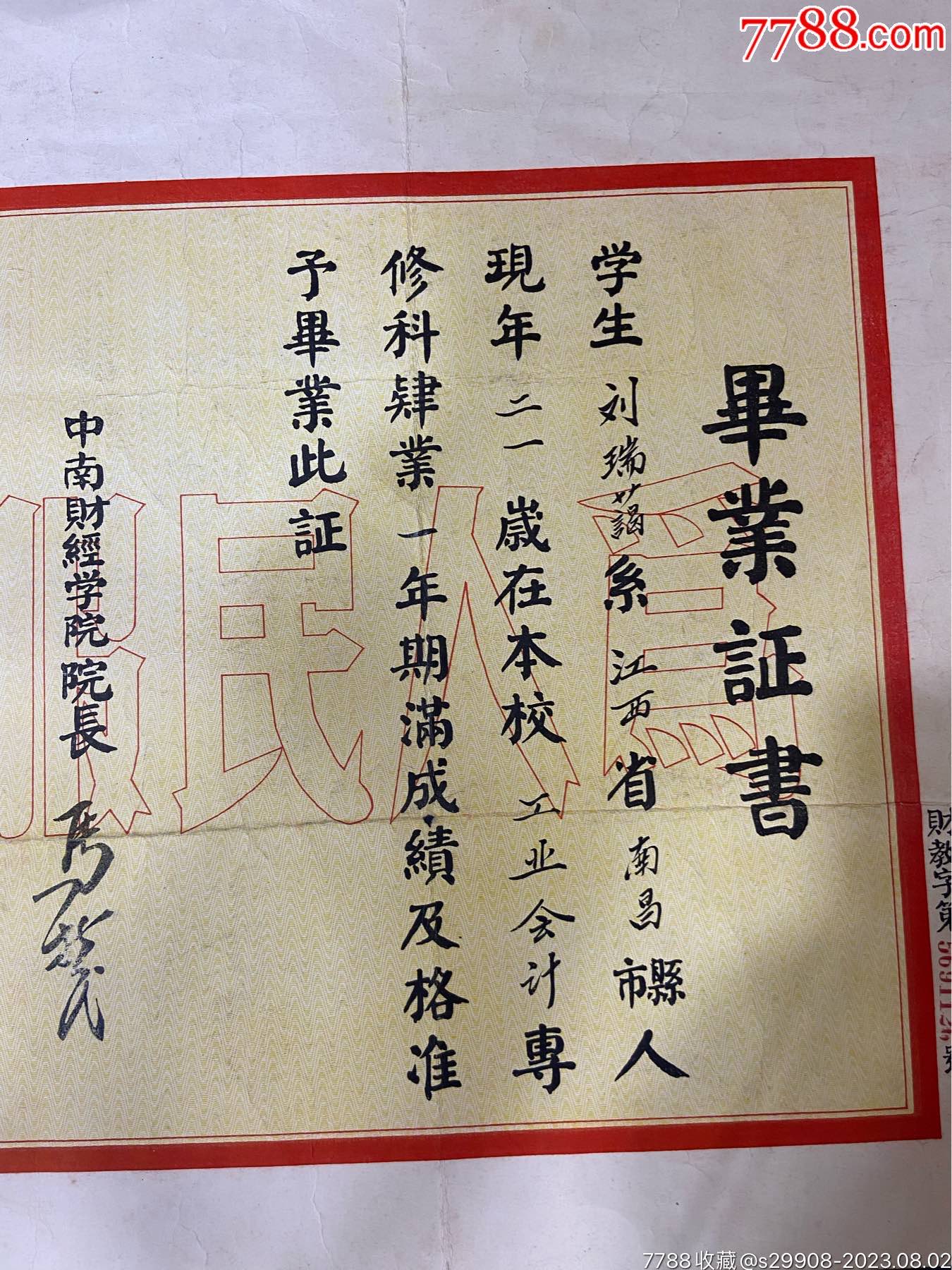 中南财经学院毕业证书_第2张_7788陶瓷