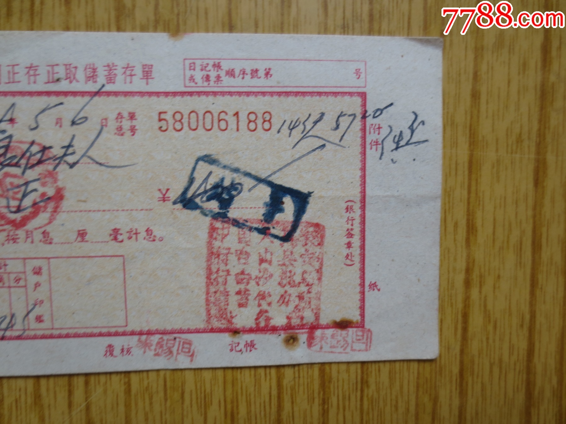 1964年中国人民银行定期正存正取储备存单及储备帐单(2张)-【盖白沙侨批局章】_存单/存折【凯利书店】_第5张_7788集卡网