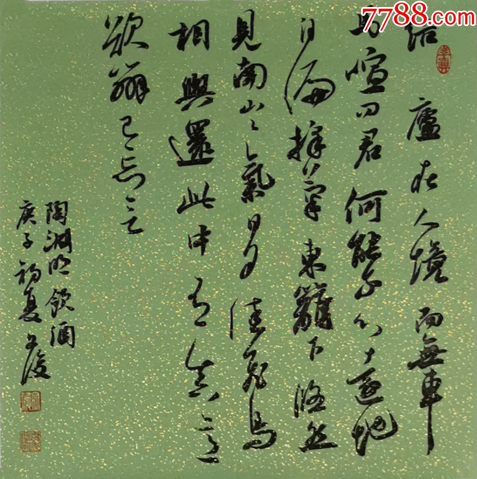 【授权销售】湖北省书协会员、知名书法家文俊作品:陶渊明诗一首_字画书法_亦风斋书画【7788收藏__收藏热线】