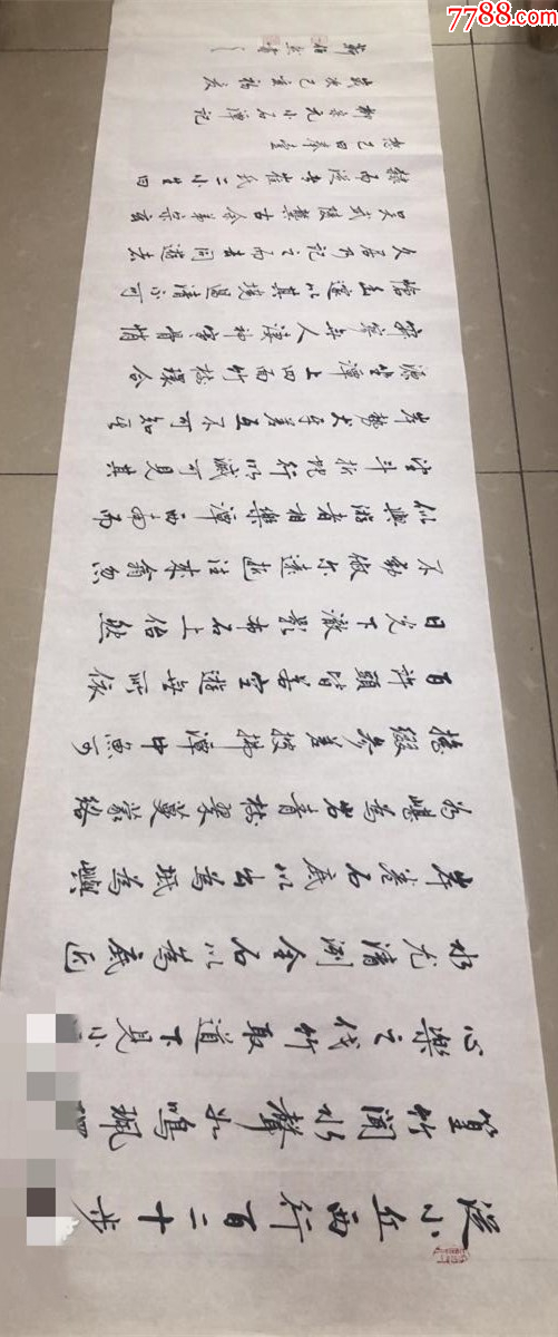 【授权销售】中书协会员、著名书法家靳佰然作品：柳宗元《小石潭记》_字画书法_亦风斋书画【7788收藏__收藏热线】