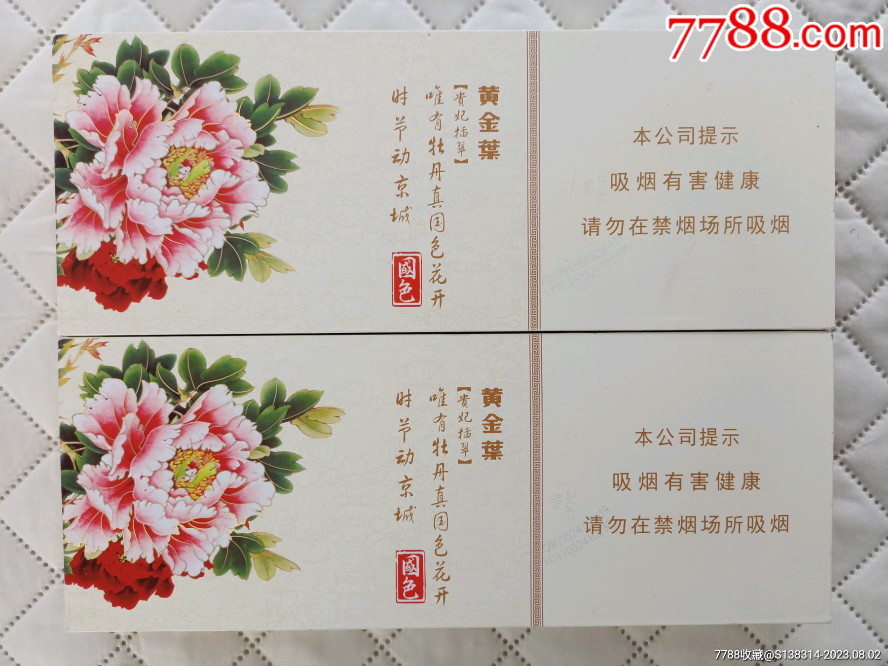 河南黄金叶国色贵妃插翠(16版一对条盒)_烟标/烟盒_图片鉴赏_收藏价格