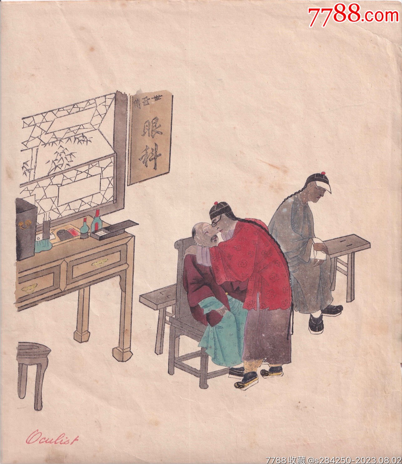 清手绘画，晚清四川市井生活史料，veals旧藏四川加拿大差会著名传教士HJV_水粉/水彩原画_得宝邮社【7788收藏__收藏热线】