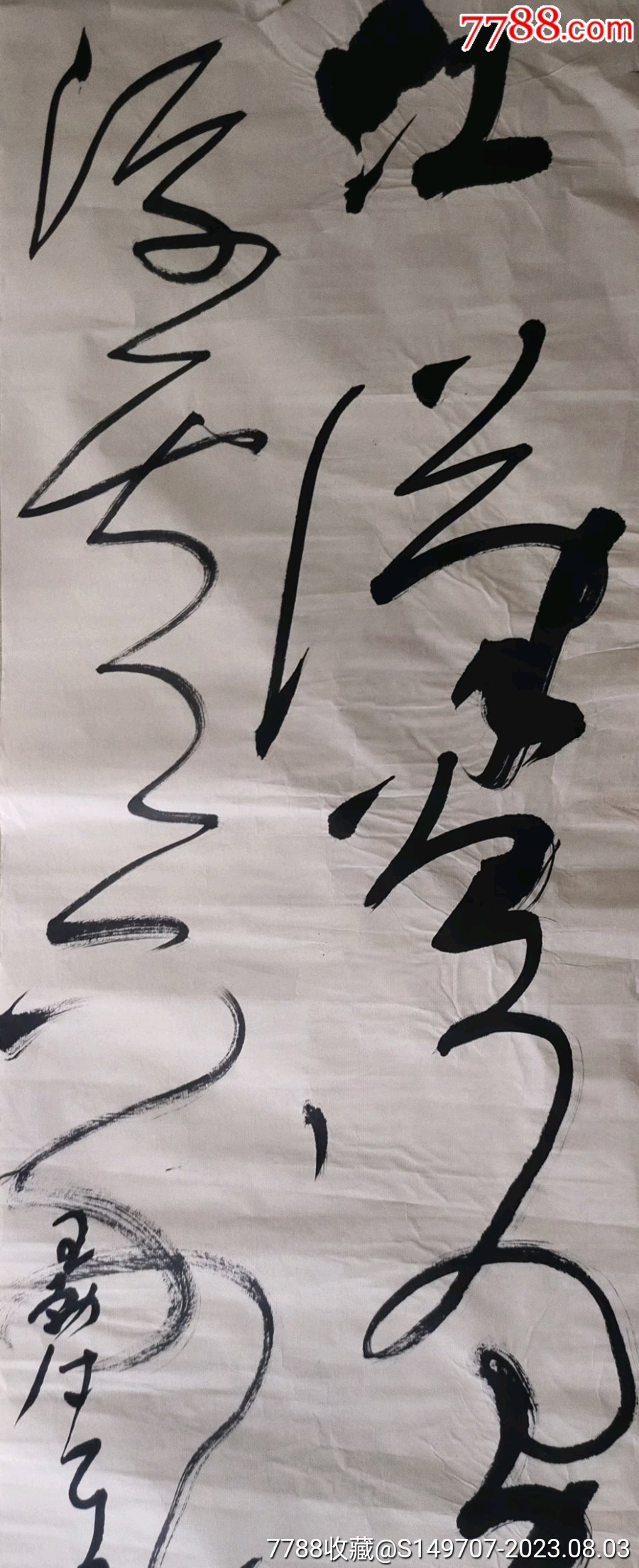 胡抗美草书【230㎝?40㎝】_书法原作_图片欣赏_收藏价格_7788烟标收藏
