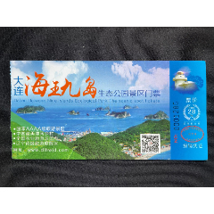 遼寧大連海王九島(se95402891)_平面收藏店