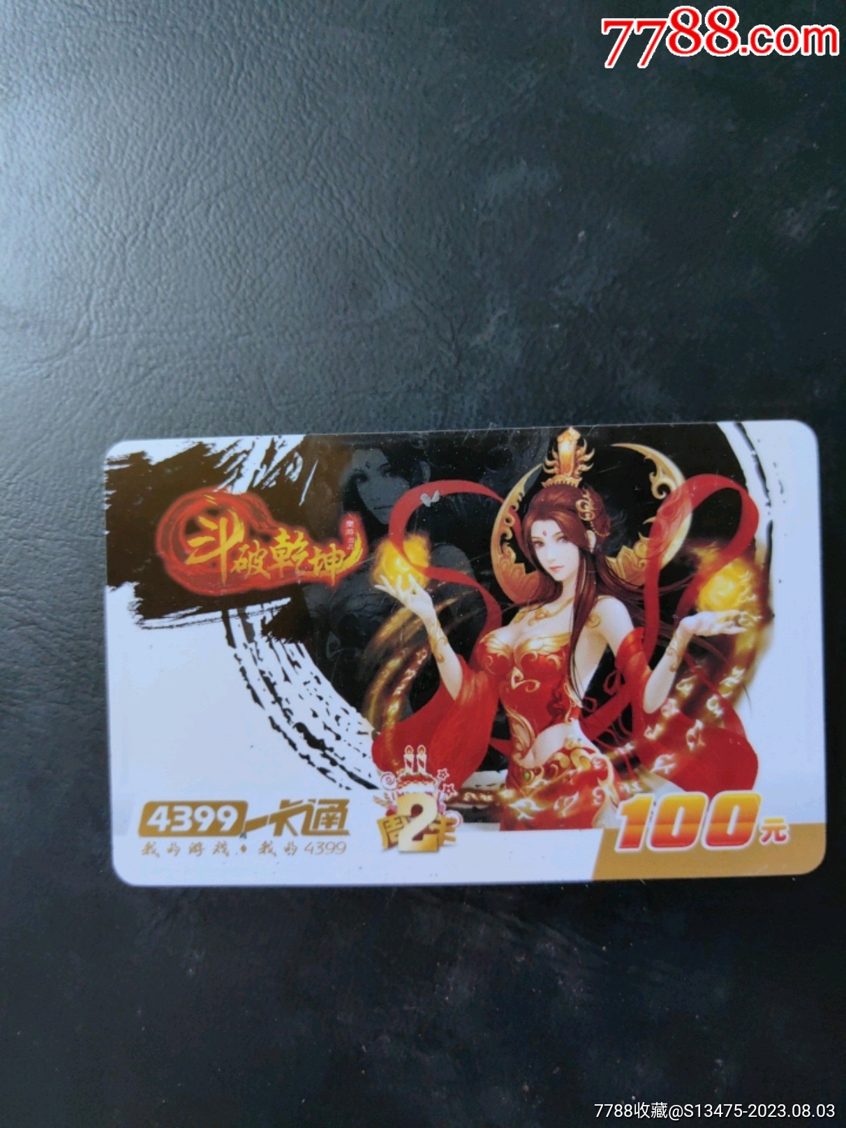 15439:4399一卡通2周年,斗破乾坤,怀旧游戏卡-价格:5元-se95405209-游戏点卡-零售-7788收藏__收藏热线