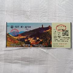 山西省"雁门关"门券一枚.