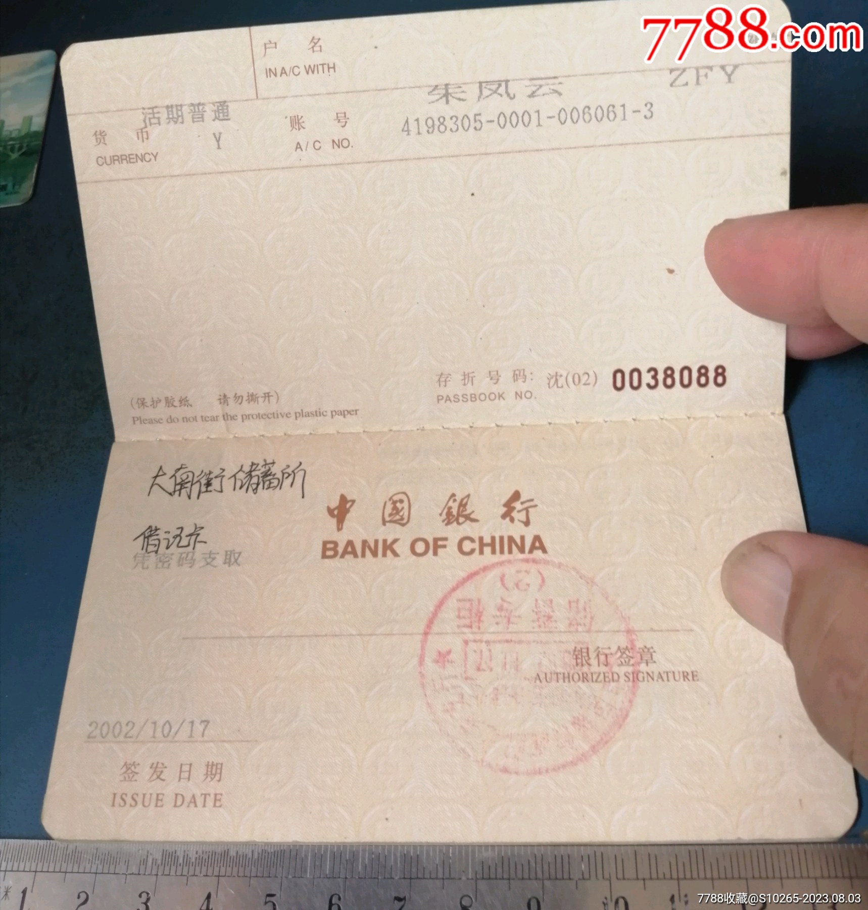 中国银行—活期存折。红色的-价格:15元-se95417304-存单/存折-零售-7788琉璃收藏