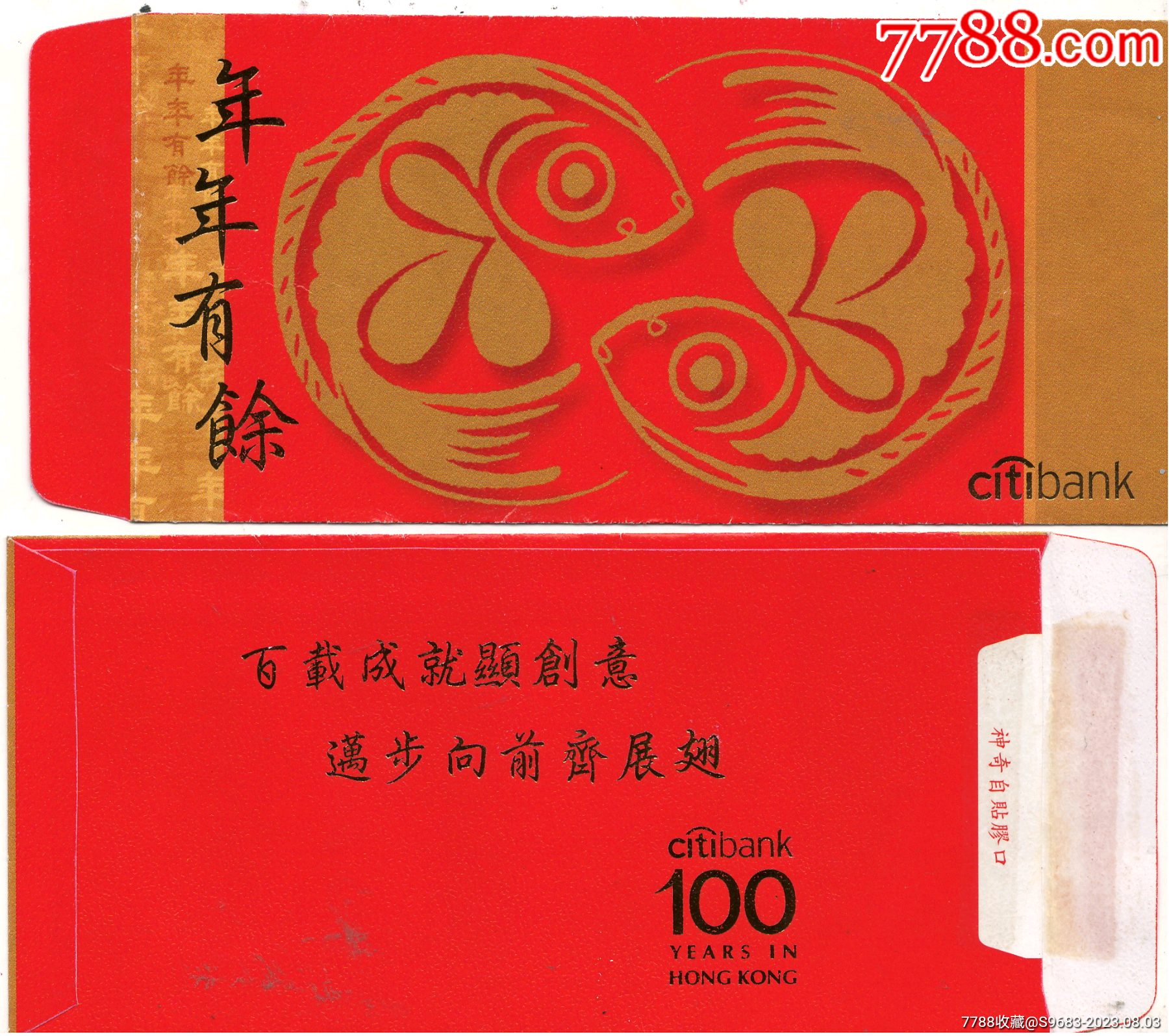 香港CltIbank银行-年年有鱼图大号利事封-价格:6元-se95417969-利是封/红包-零售-7788收藏__收藏热线