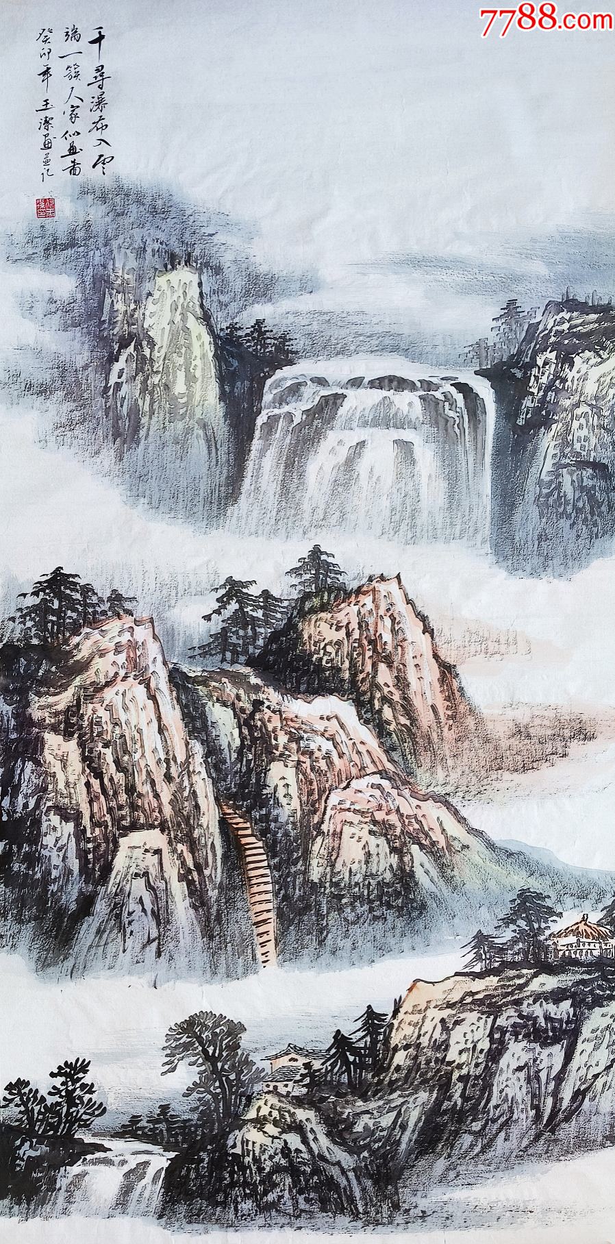 【授权销售,带合影】山东省美协会员、知名画家何玉洁作品:千寻瀑布入云端_山水国画原作_亦风斋书画【7788收藏__收藏热线】