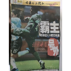 北京晚報——2008奧運場景，霸主，號外(se95424138)_麗姐收藏
