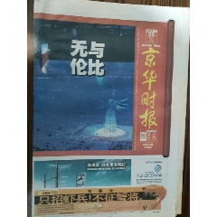 京華時報，8月25號(se95424239)_麗姐收藏