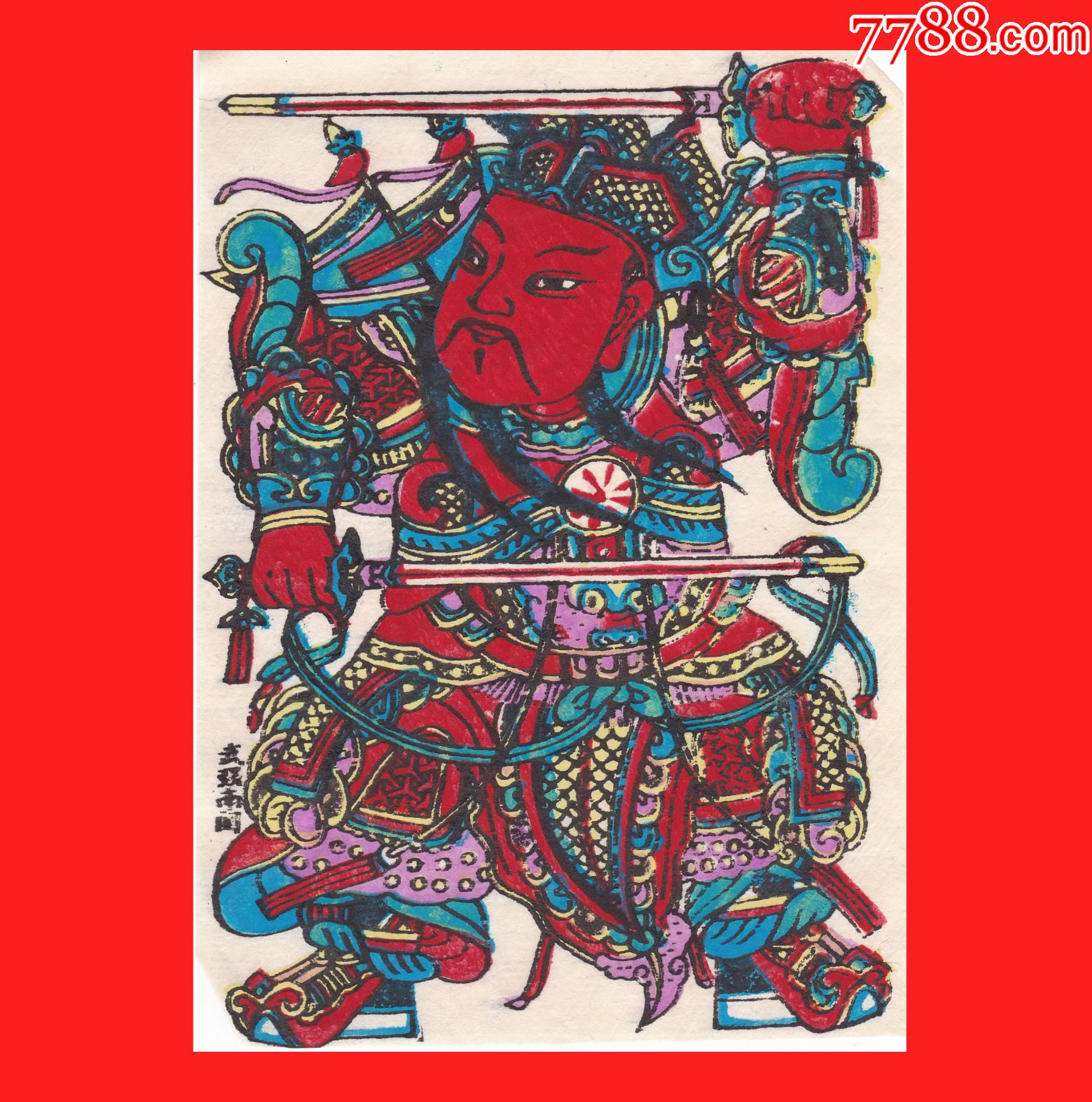门神{B}河北武强小型珍品木板实品年画画幅大小11cm×15.5cm-价格:45元-se95426024-年画/宣传画-零售-7788收藏__收藏热线