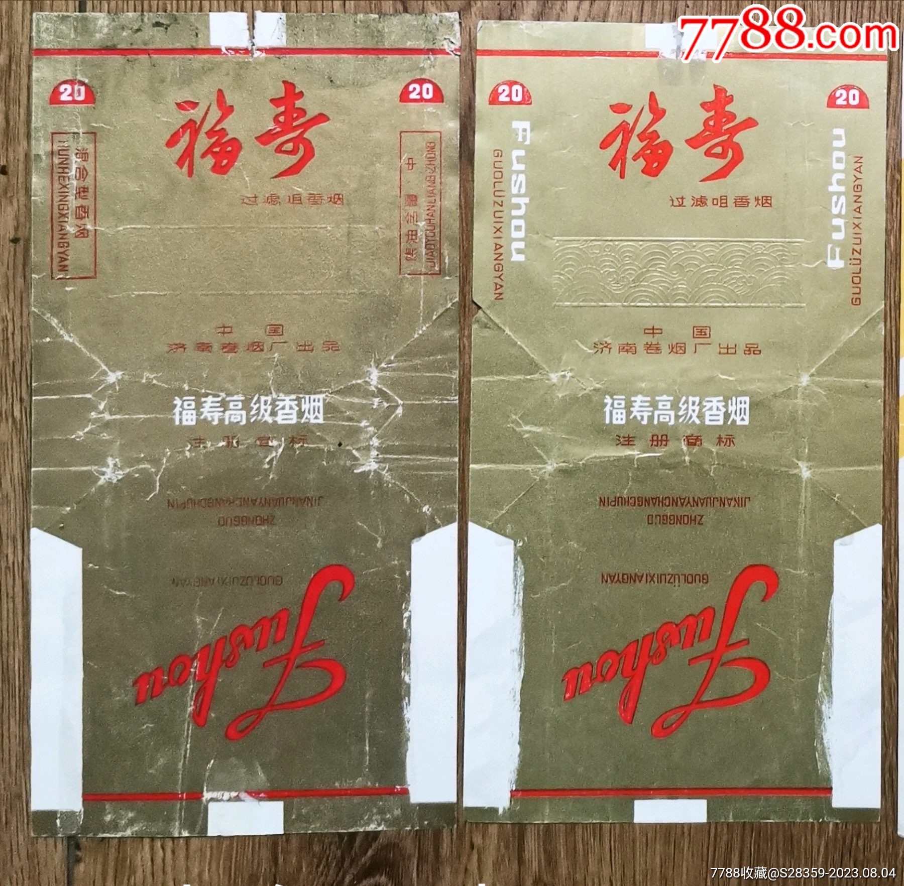 福寿，拆包二种_烟标/烟盒_种类图片_收藏价格_7788茶具