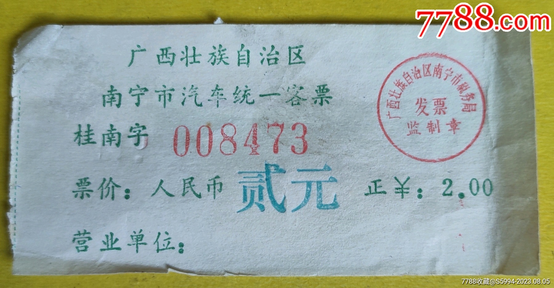 邢台123：收藏的80年代的一张公共汽车票，票价是1元