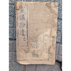 皇朝经世文续编76-82一册，83-88一册两本合售-古籍/善本-7788旧书网