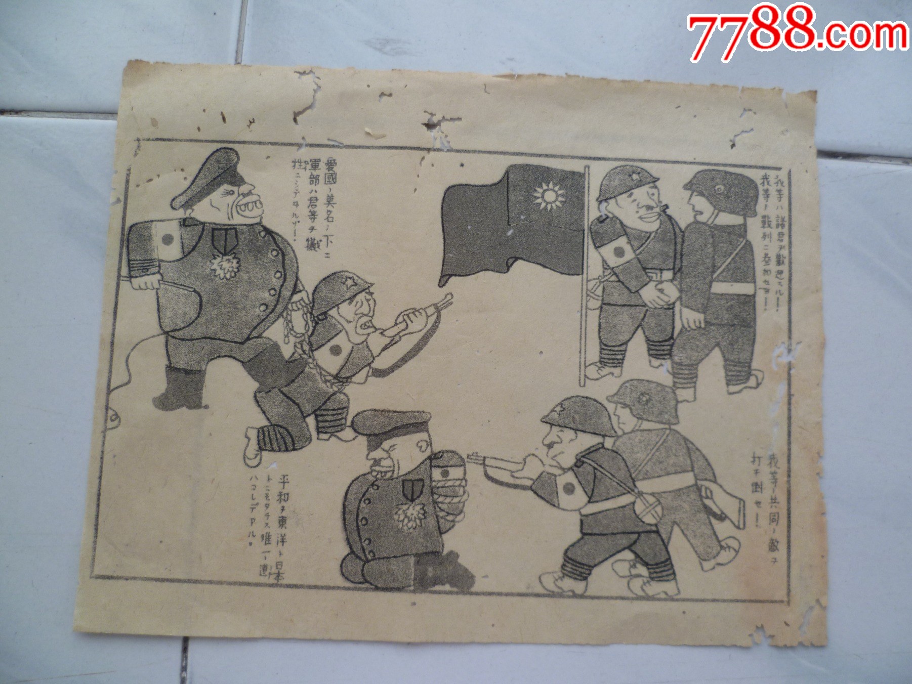 抗战时期日人反战同盟宣传单-爱国美名-价格:100元-se95454777-其他印刷品字画-零售-7788收藏__收藏热线