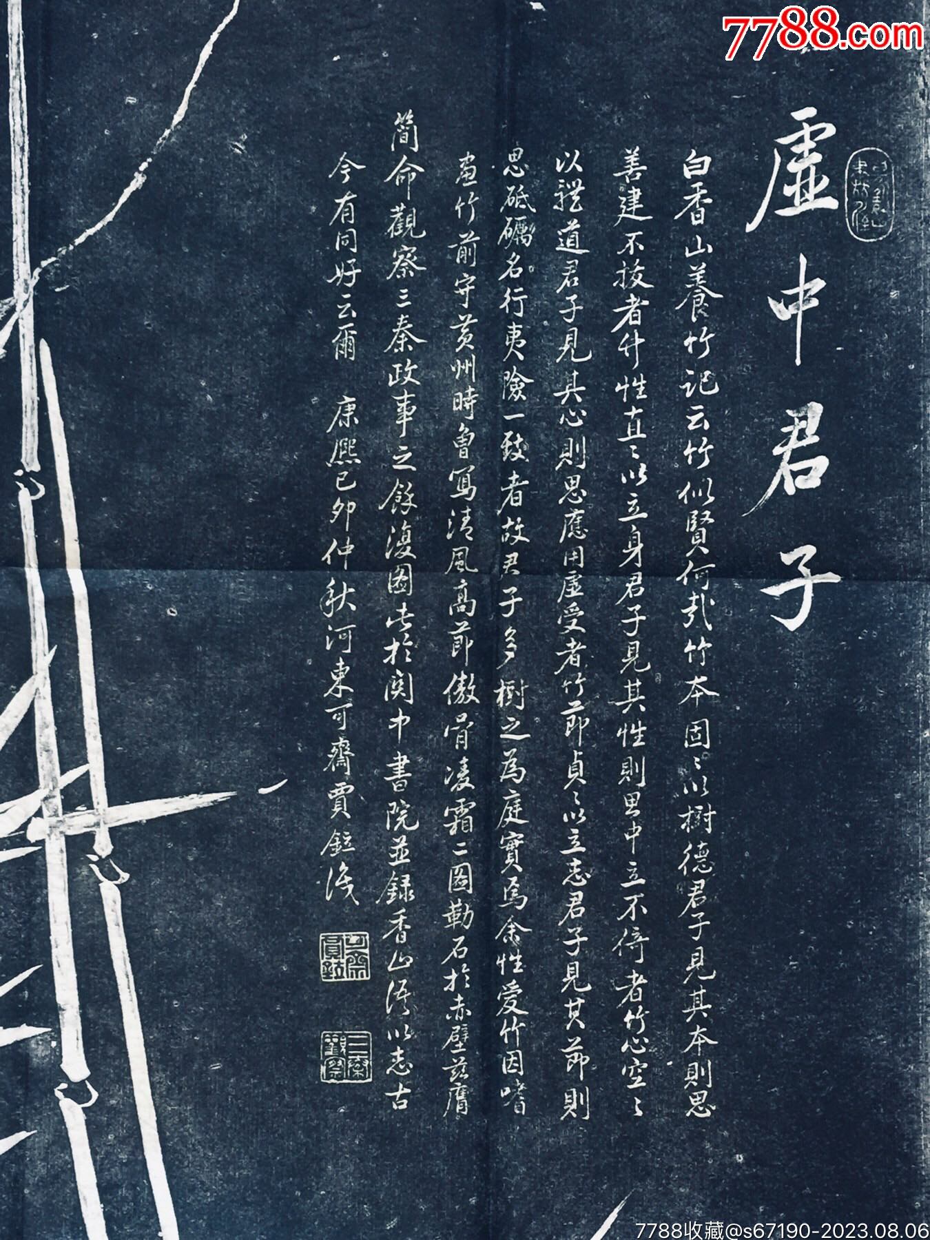 虚中君子图（136X72CM）_碑帖原拓_第3张_7788期刊网