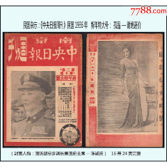 民國(guó)雜志：中-央日?qǐng)?bào)周刊。民國(guó)1936年《新年特大號(hào)》孤品---謝絕還價(jià)。(se95459088)