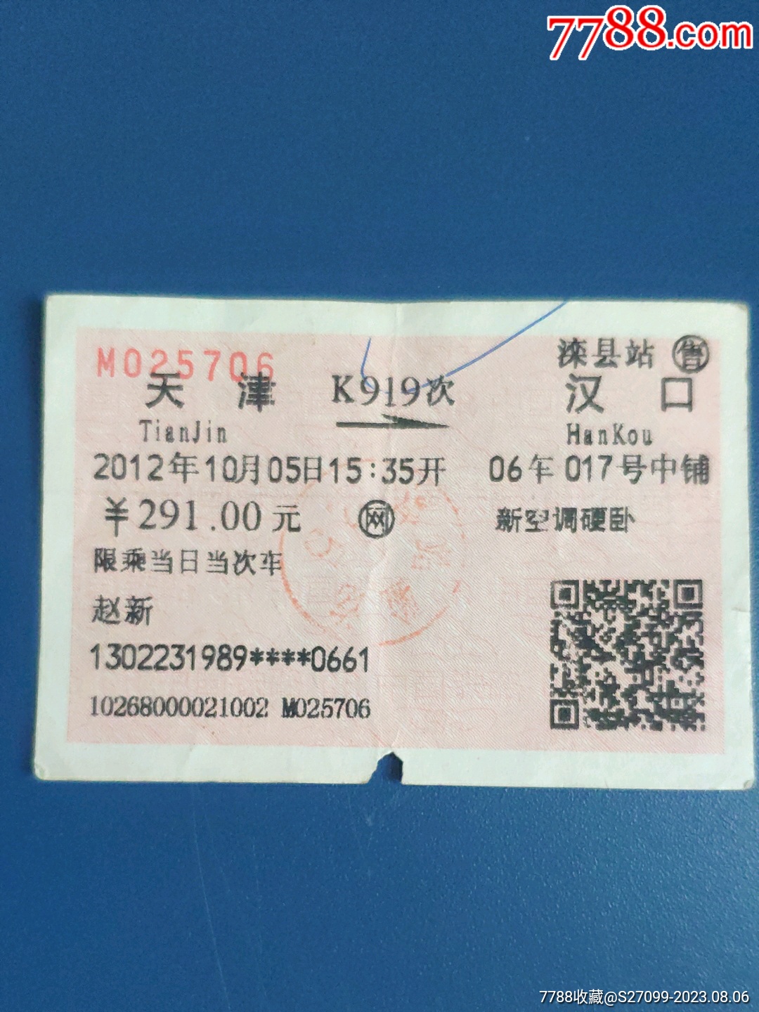 93年/硬卧票（中）杭州～广州/错版票-火车票-7788门票