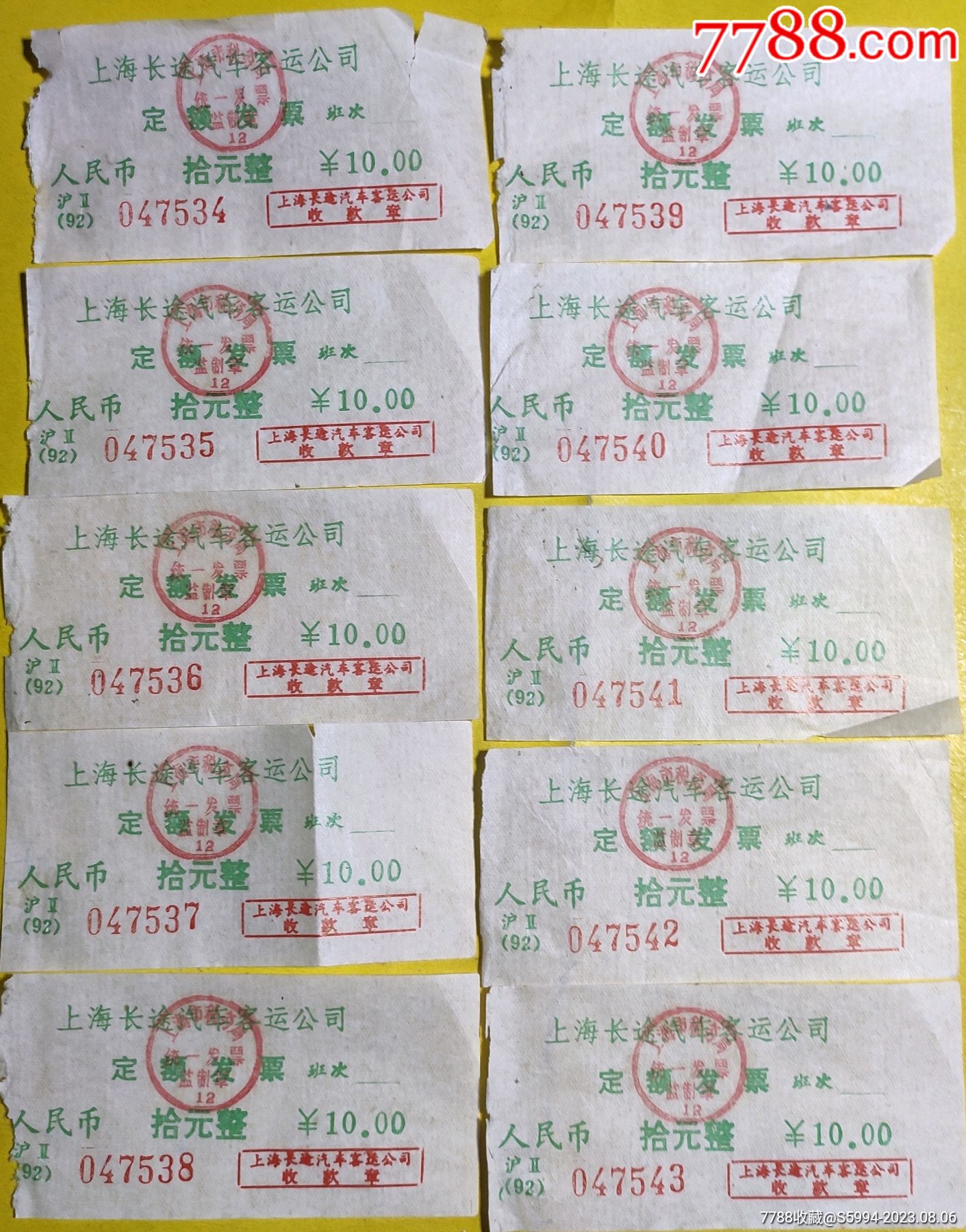 汽车票---上海市汽车二场--5分，1角，1角5分，_汽车票_图片价格_收藏交流_7788门票