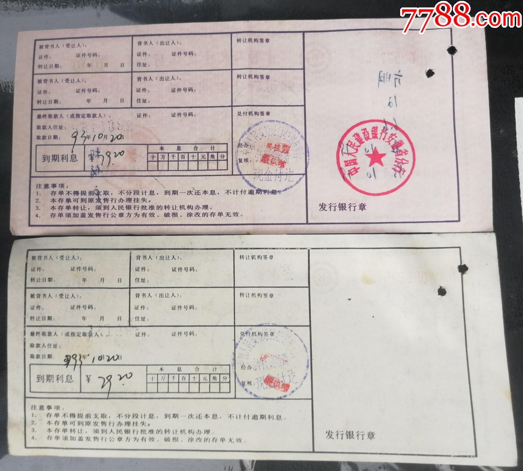 建设银行-大额可转让定期存单·壹仟元（第二.三两联.）_存单/存折_第2张_7788钱币网