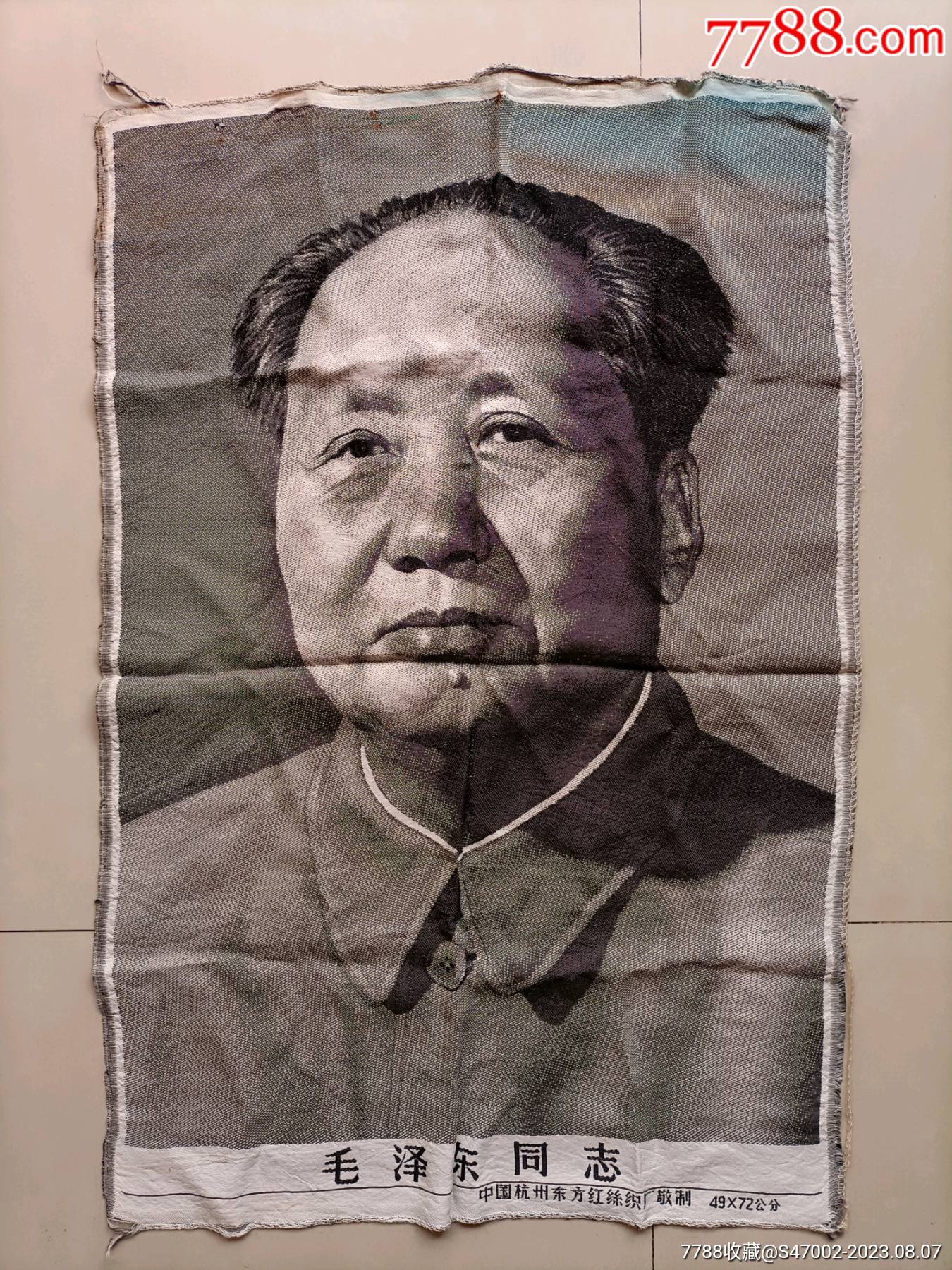 毛泽东同志中国杭州东方红丝织厂敬制49乘72公分-价格:119元-se95472534-丝织画-零售-7788收藏__收藏热线