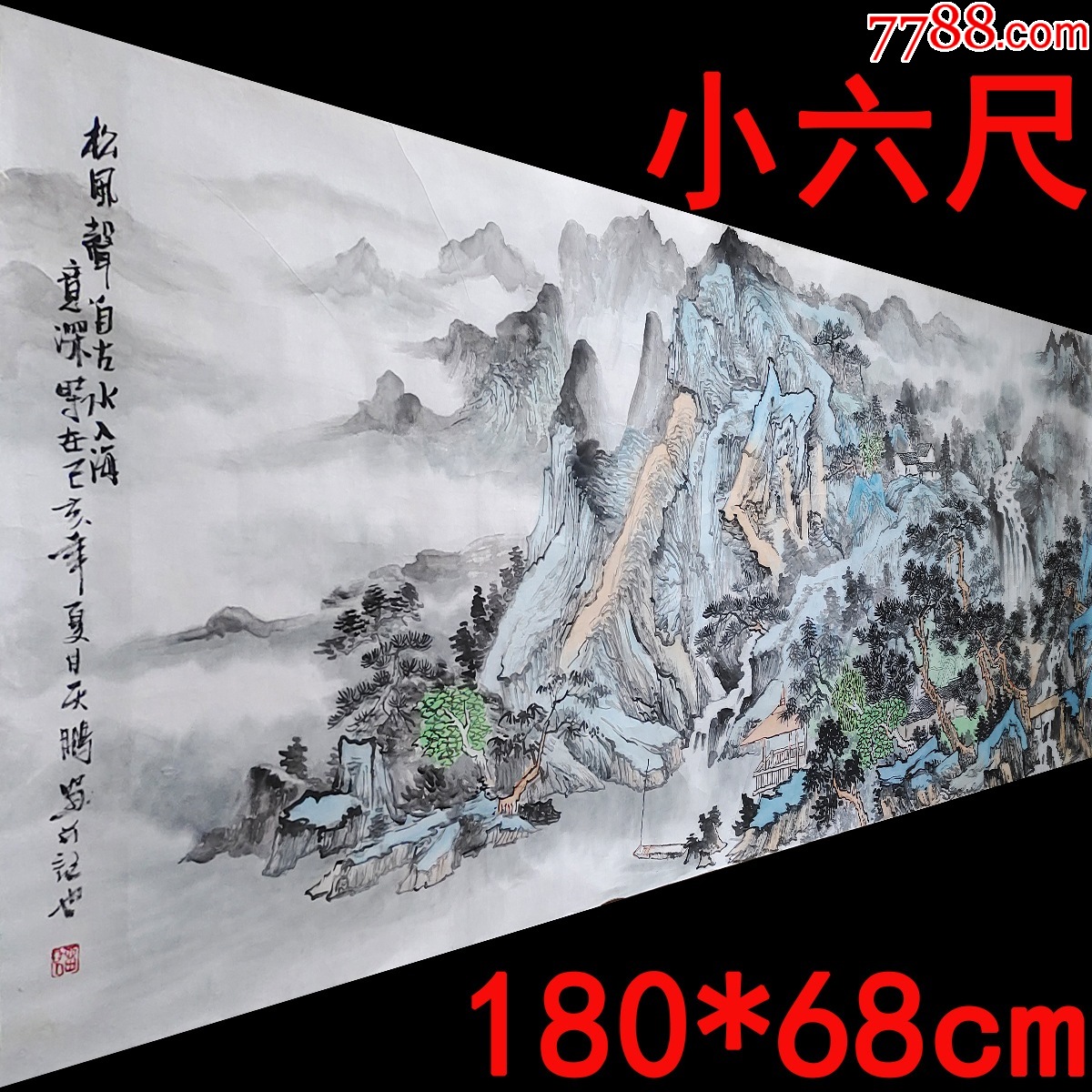 特价处理清仓【纯手绘保真销售】装饰画国画山水画小六尺(180*68cm)宣纸画芯_山水国画原作_文楼字画【7788收藏__收藏热线】