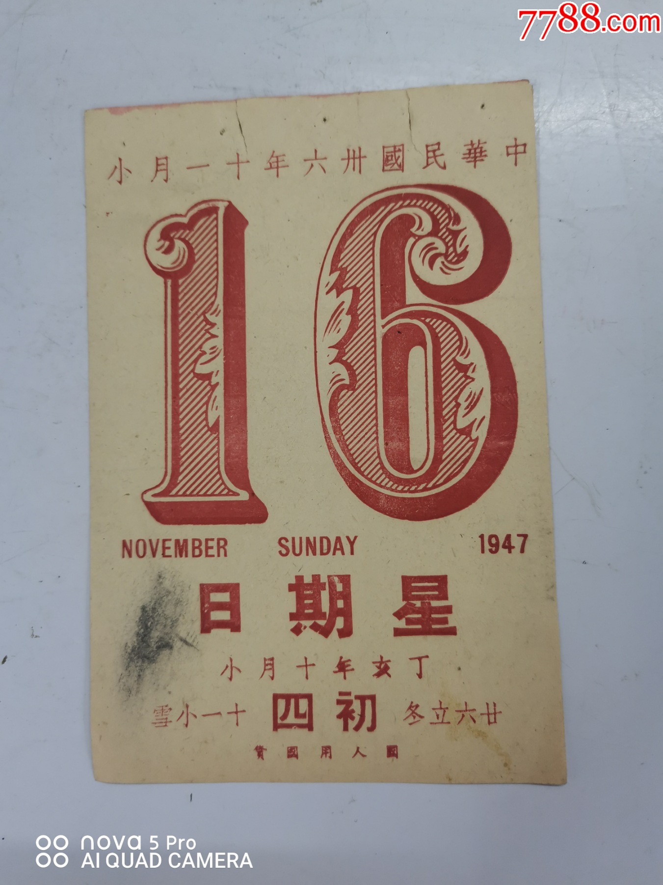民国三十六年曰历-价格:14元-se95483072-历书-零售-7788收藏__收藏热线