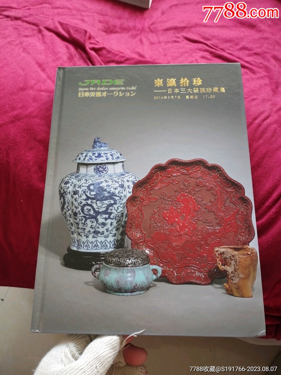 JADE日本美协拍卖:东瀛拾珍---日本三大望族珍藏集(本店另有此类图录欢迎沟通_手册/工具书_舒服人生【7788收藏__收藏热线】