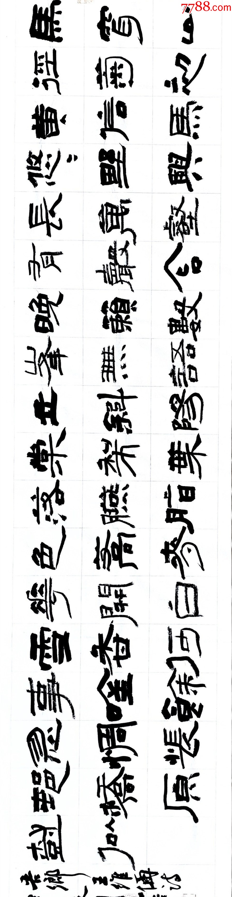 【授权销售】国展大奖获得者、实力书法家凡俗作品:王维诗一首_书法原作_收藏价格_交易出手_7788人民币收藏
