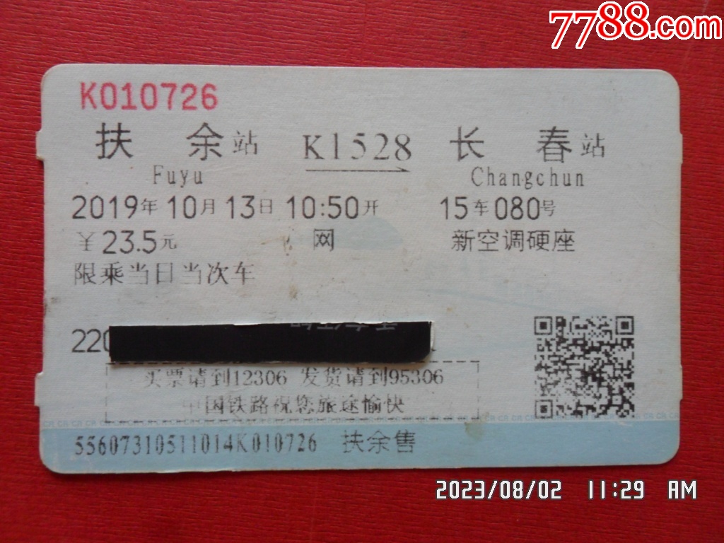 2019年哈尔滨西至长春西火车票-价格:3元-se77604035-火车票-零售-7788收藏__收藏热线
