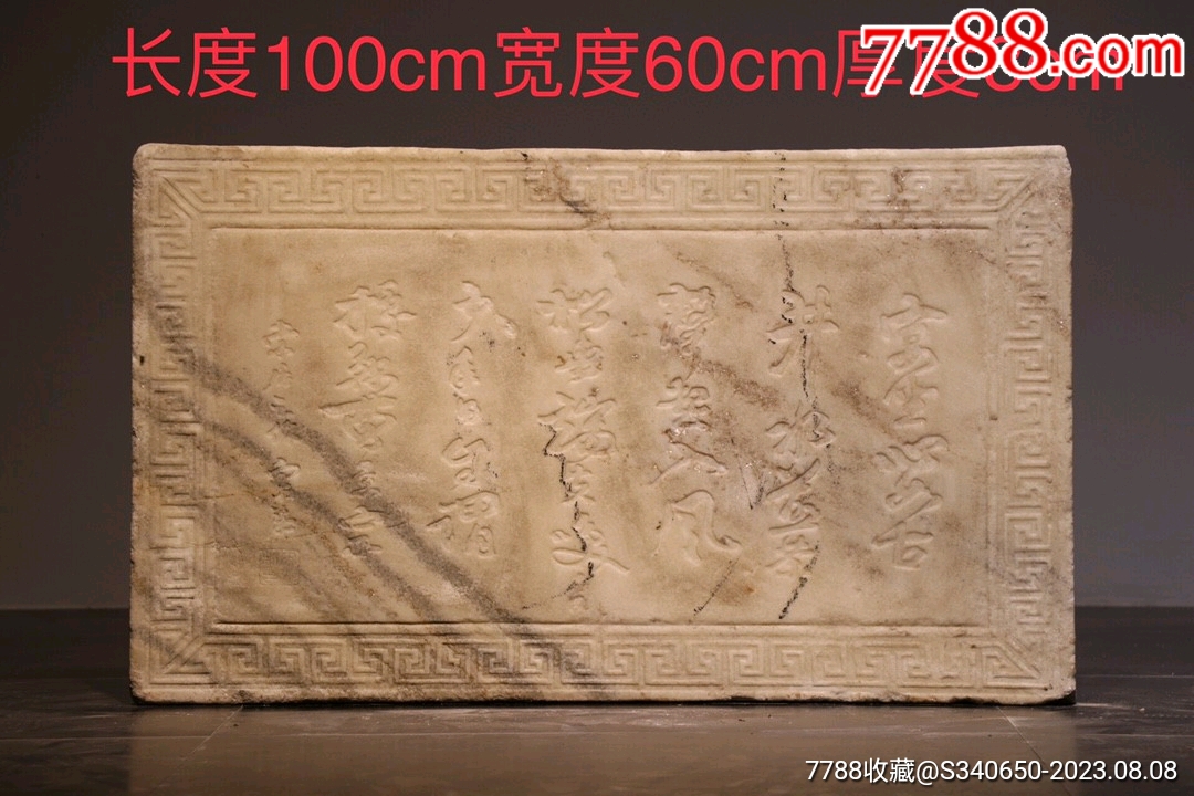 明,汉白玉诗文匾,雕工精湛,笔工有力,包浆浑厚,品相完好,尺寸如图-价格:10200元-se95496961-大理石-零售-7788收藏__收藏热线