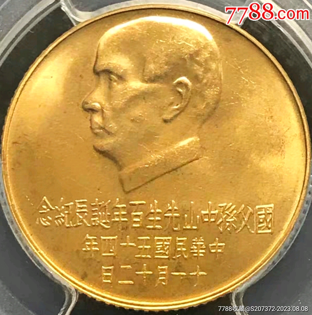 原味美品1965年国父孙中山诞辰百年壹仟圆纪念金币PCGS评级MS65收藏_货币纪念币_拍拍小店【7788旧书网】