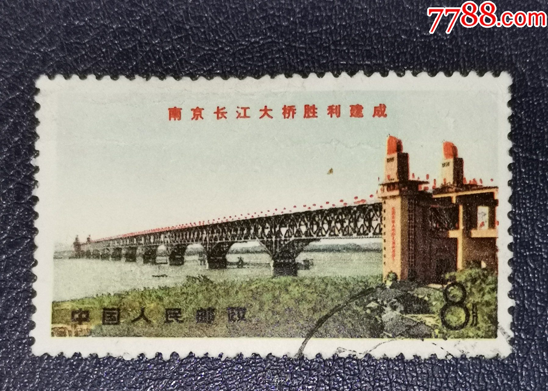 □中国切手□文15 南京長江大橋完成 4種完ペア 未使用中古品 アジア