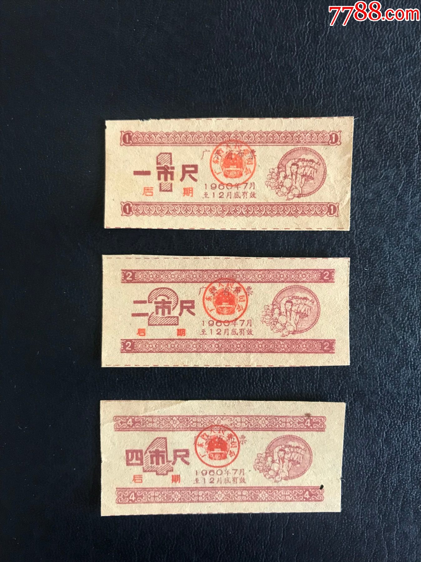 布票-价格:10元-se95507651-布票-零售-7788收藏__收藏热线