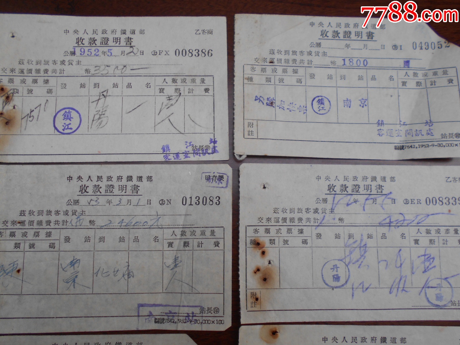 50年代【铁道部收款证明书，6张】_第2张_7788陶瓷
