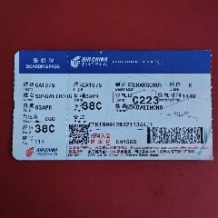 登机牌《中国国际航空公司》-飞机/航空票-7788红宝书