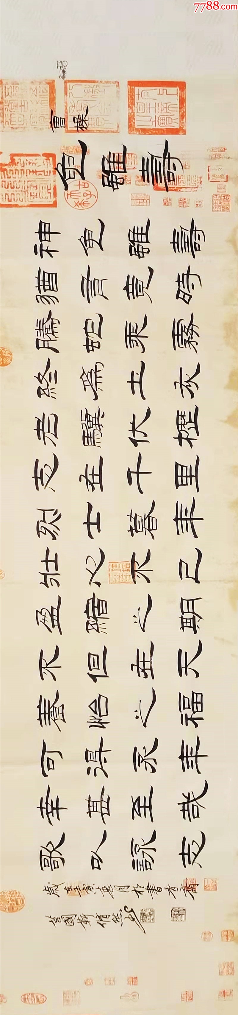 【授权销售】中国书画家协会理事、知名书法家靳修然作品:曹操《龟虽寿》-价格:120元-se95526262-书法原作-零售-7788收藏__收藏热线