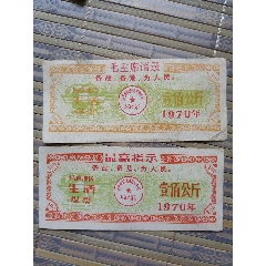 1970年昌潍地区生活煤票100公斤两种