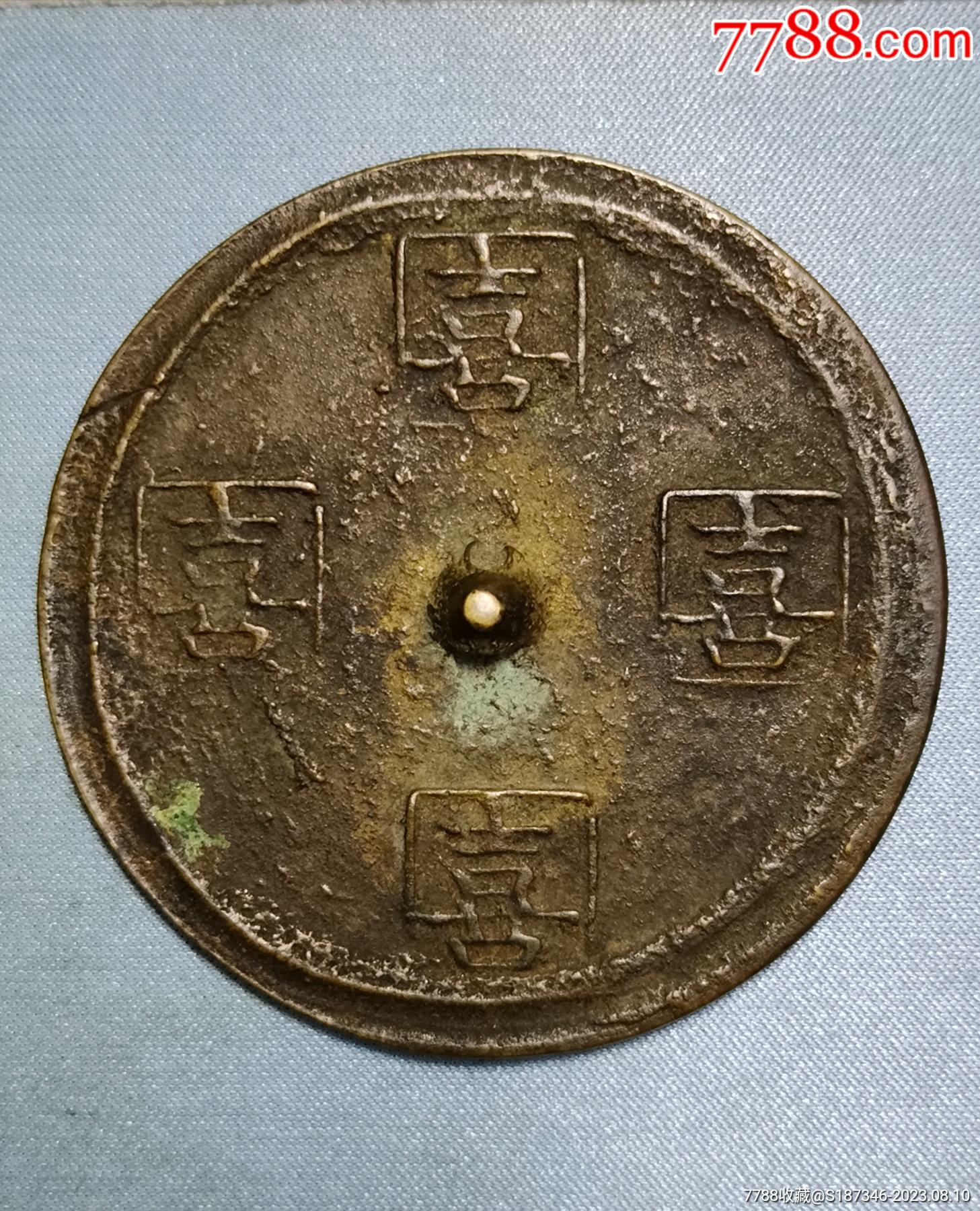 清代四喜老铜镜已鉴定真品