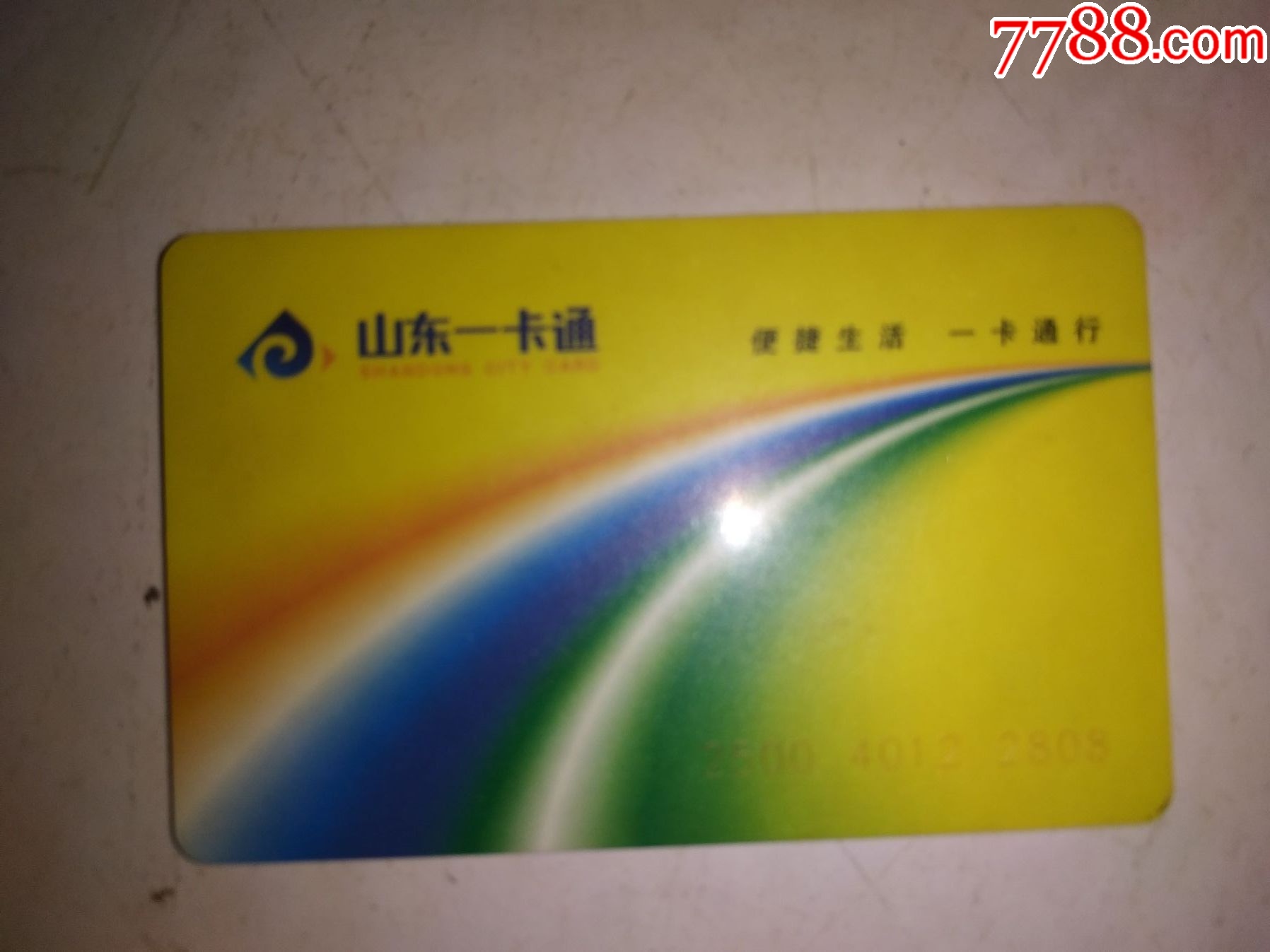山东一卡通-价格:37元-se95539465-其他杂项卡-零售-7788收藏__收藏热线