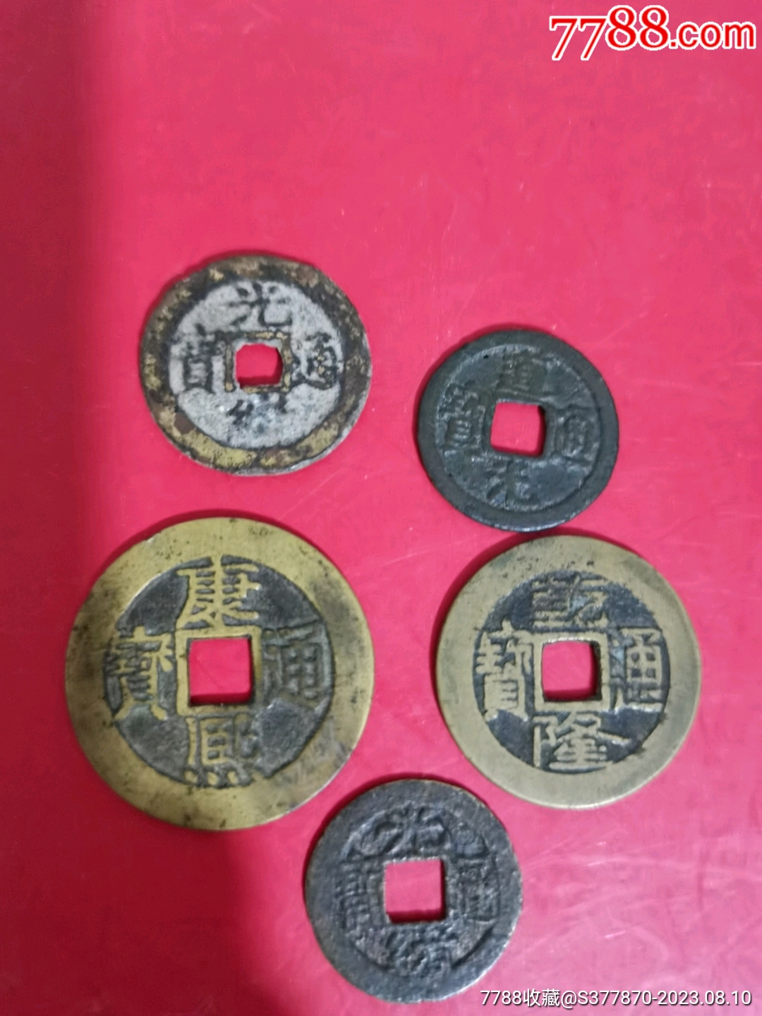 伍个古币合售_货币古币_诚信杂物店【7788收藏__收藏热线】