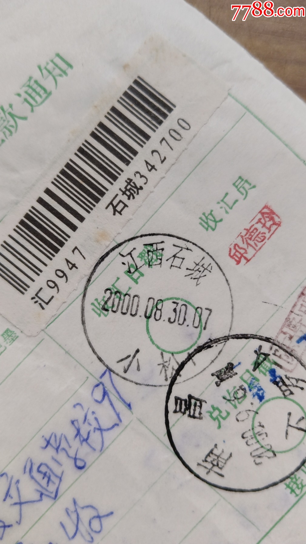 39江西石城小松一1.5元价格1元se95646660电报/汇款单零售7788收藏__收藏热线