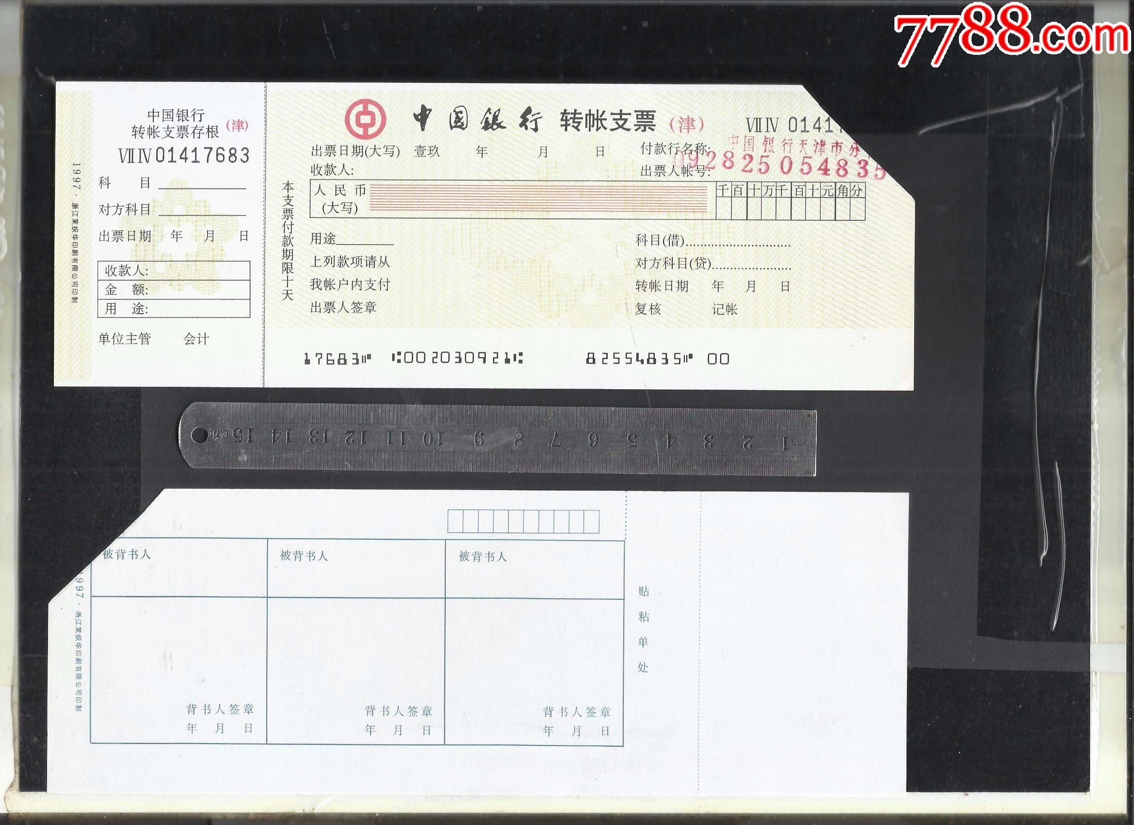 中国银行支票一张,请看钢板尺品相你自定_支票_栈桥老纸币【7788收藏__收藏热线】