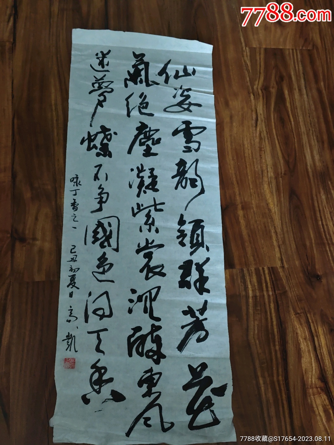9:书法作品-价格:2200元-se95551789-书法原作-零售-7788收藏__收藏热线