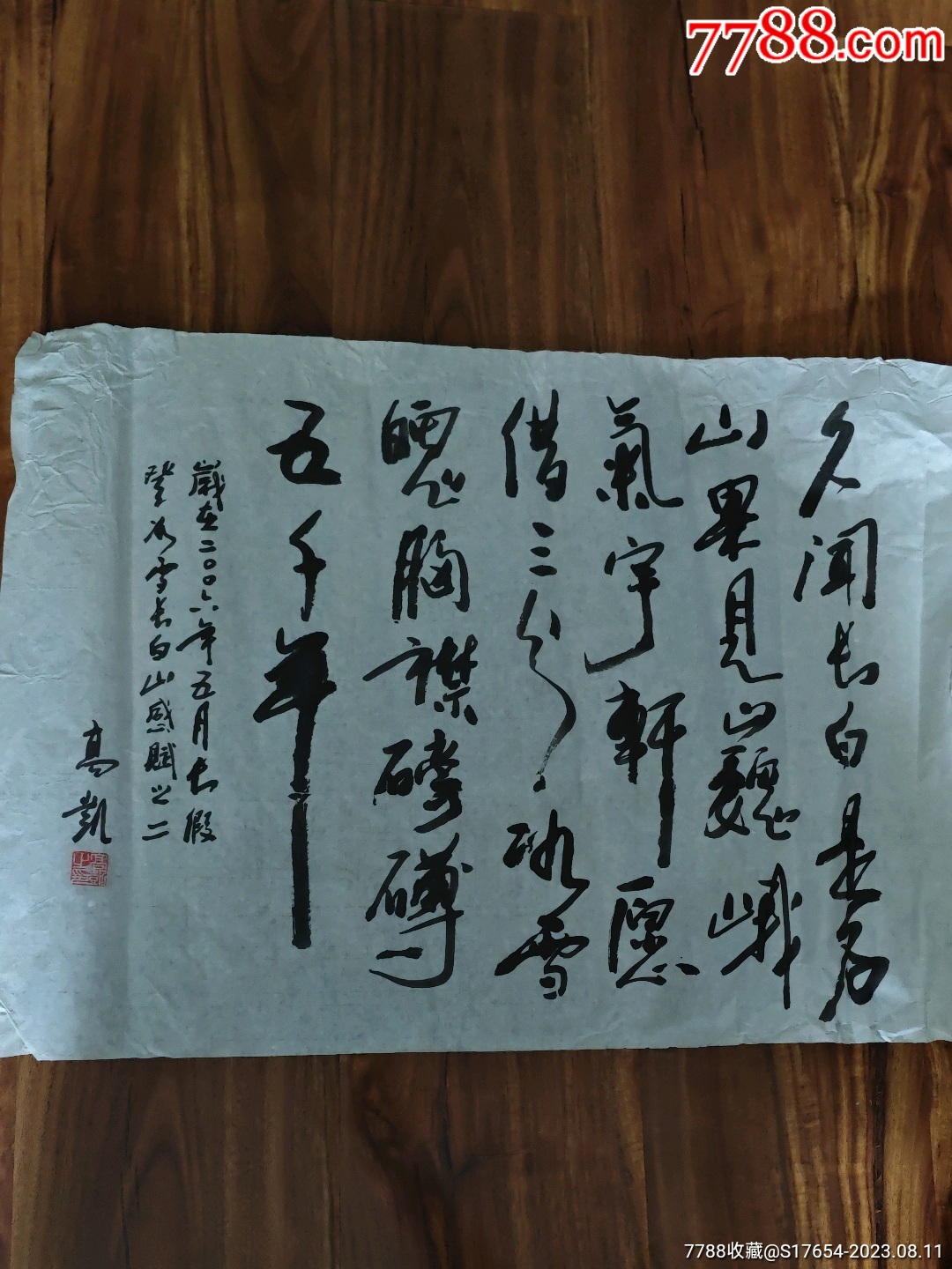 12:书法作品-价格:2200元-se95552047-书法原作-零售-7788收藏__收藏热线